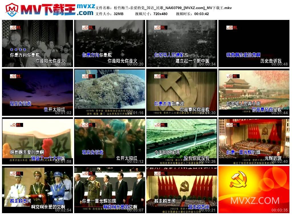 松竹梅兰-亲爱的党_国语_民歌_NAI03799